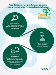 Құрметті Ұлытау облысы тұрғындарының назарына!