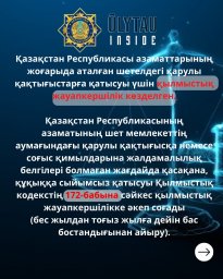 Ұлытау облысының прокуратурасы​ ескертеді