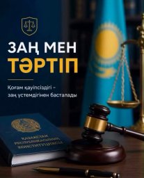 ​ОБЩЕСТВЕННЫЙ ПОРЯДОК &mdash; ОСНОВА БЕЗОПАСНОГО ОБЩЕСТВА